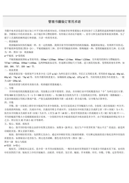 管理书籍装订常用术语