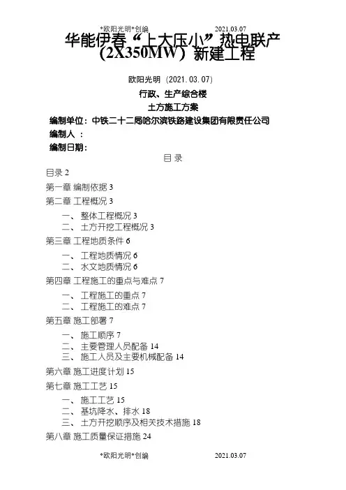 5米深基坑土方施工方案之欧阳光明创编
