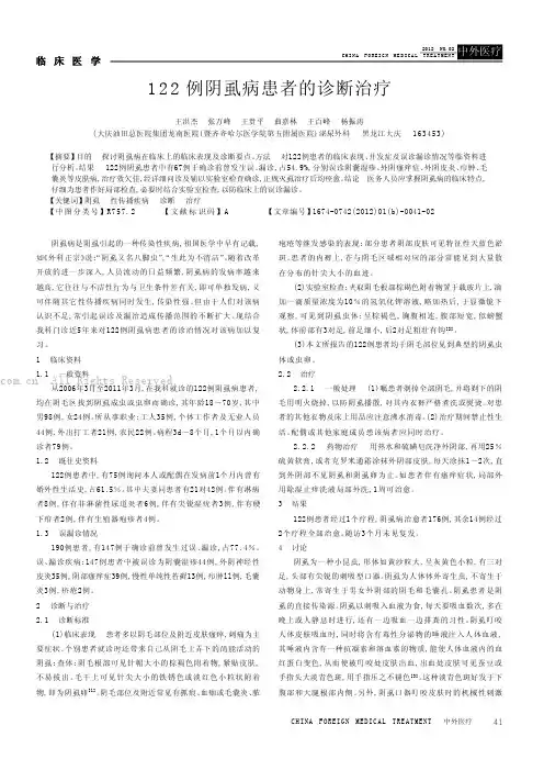 122例阴虱病患者的诊断治疗