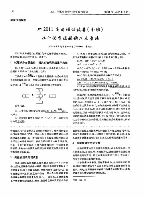 对2011高考理综试卷(全国)几个化学试题的几点看法