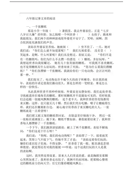 (完整word)六年级记事文章的阅读.docx
