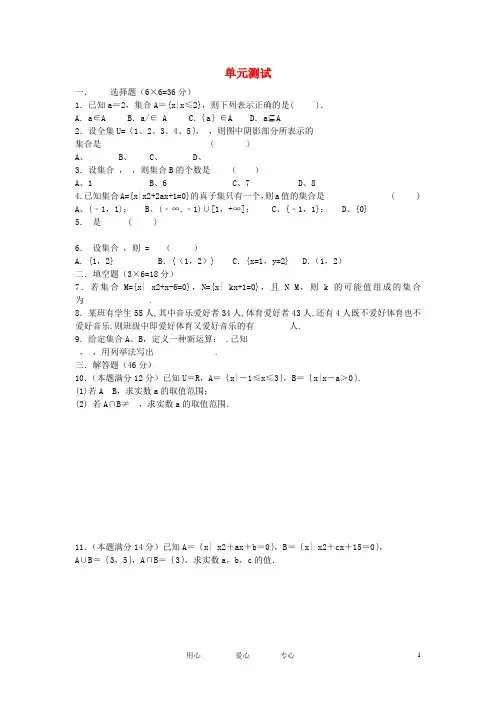 高一数学《集合》单元检测doc 新人教A版