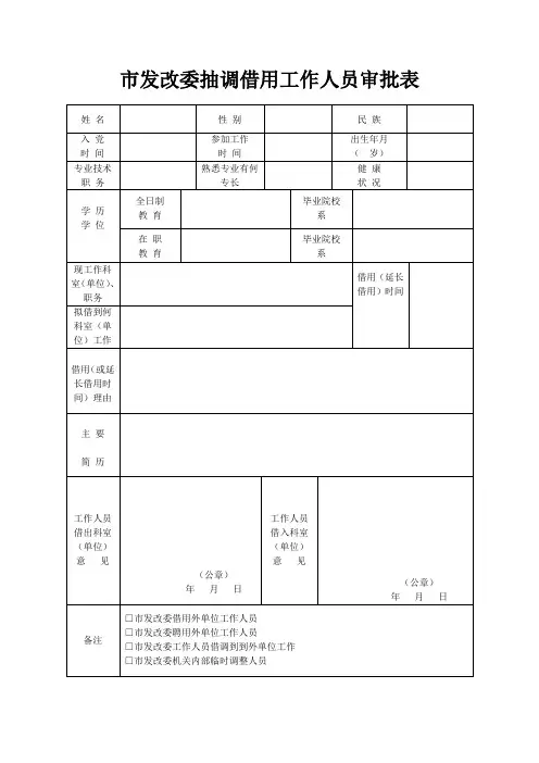 借用工作人员审批表(附表)