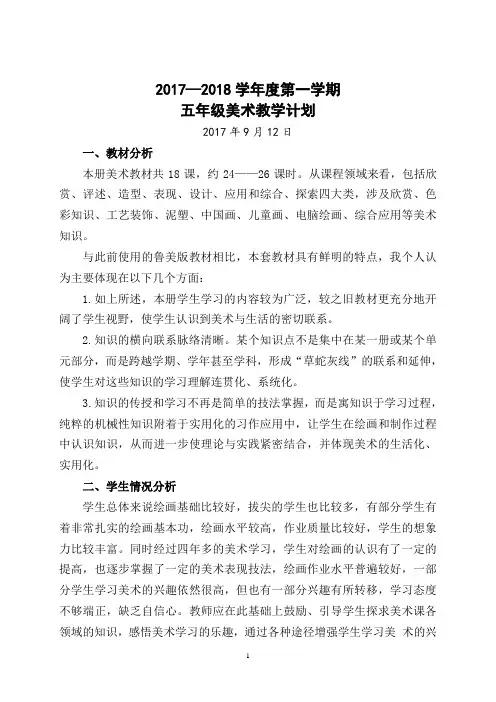 2017秋五年级美术教学计划
