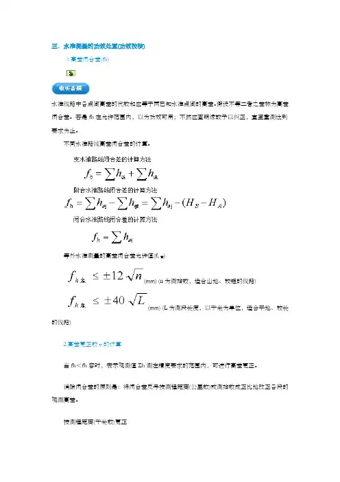 闭合差的计算