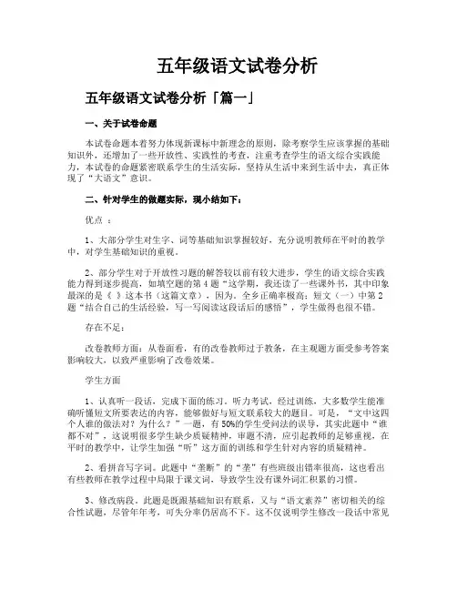 五年级语文试卷分析