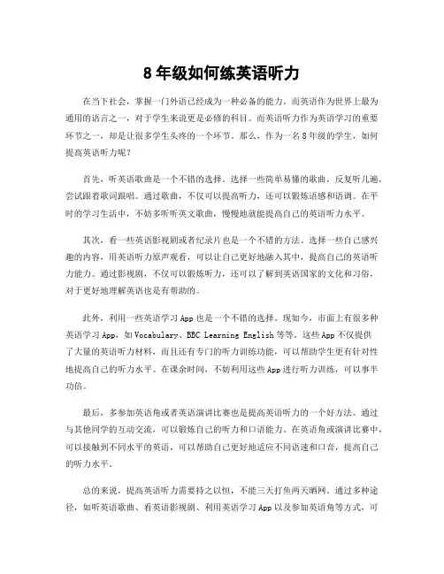 8年级如何练英语听力
