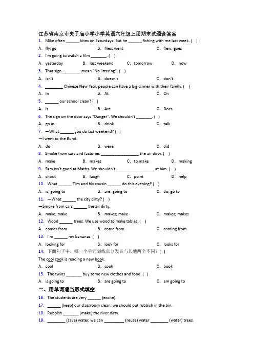 江苏省南京市夫子庙小学小学英语六年级上册期末试题含答案
