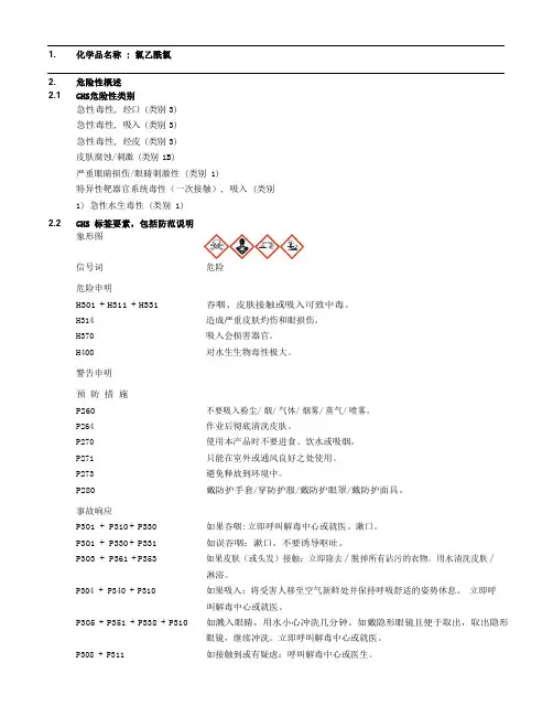 急性毒性经口类别急性毒性吸入类别