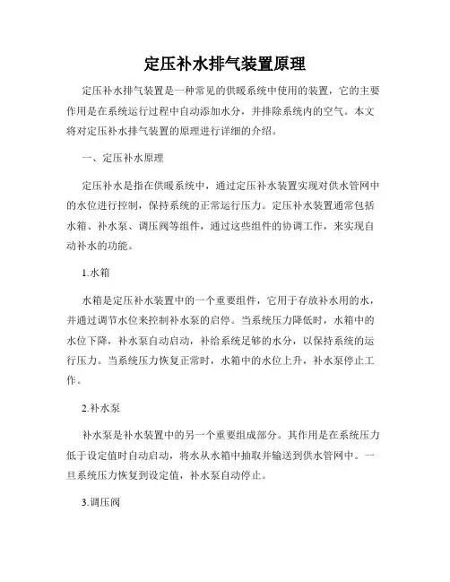 定压补水排气装置原理