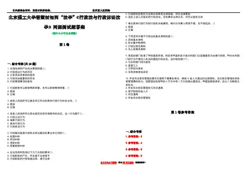 北京理工大学智慧树知到“法学”《行政法与行政诉讼法学》网课测试题答案_1