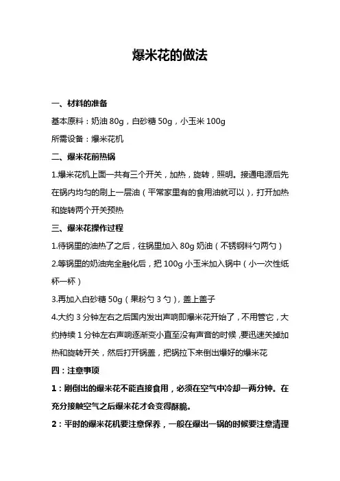 爆米花