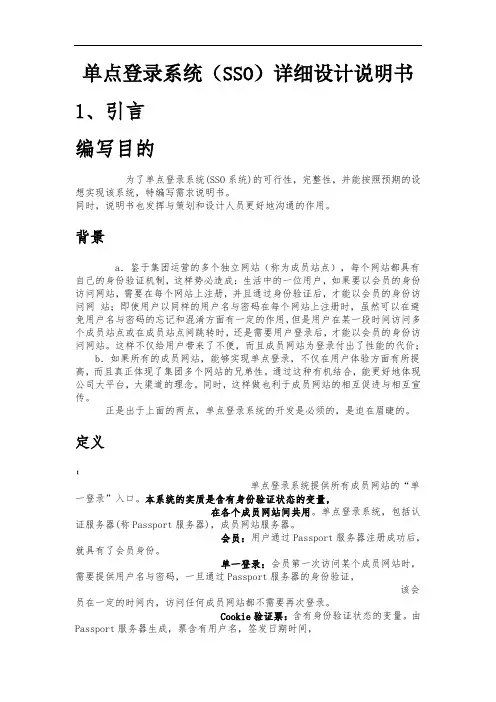 单点登录系统(SSO)详细设计说明书