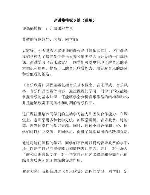 评课稿模板5篇(通用)
