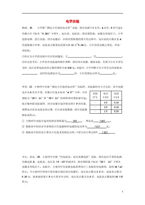 上海市各区2018届中考物理二模试卷精选汇编电学实验08472 - 学生