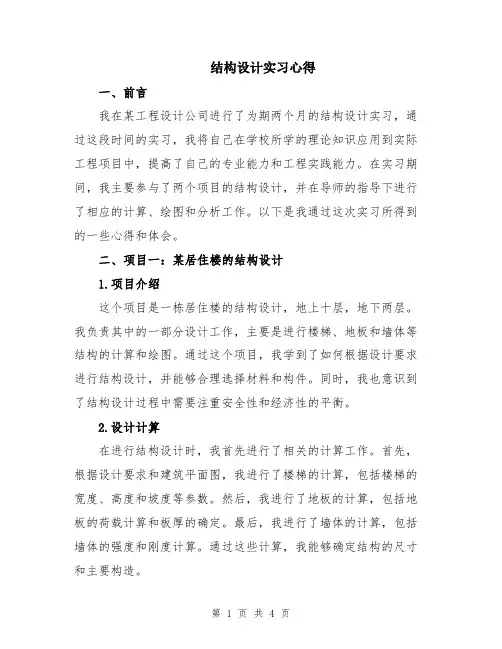 结构设计实习心得