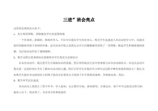 公开课亮点简介