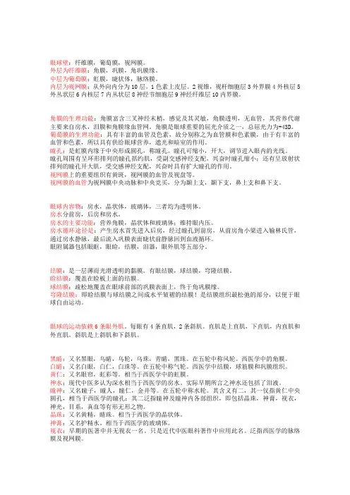 眼的解剖与生理功能-更多文档分类