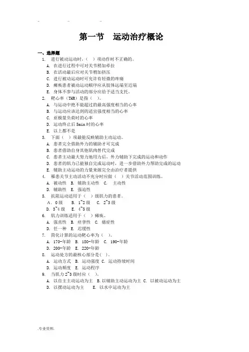 康复治疗技术复习资料全
