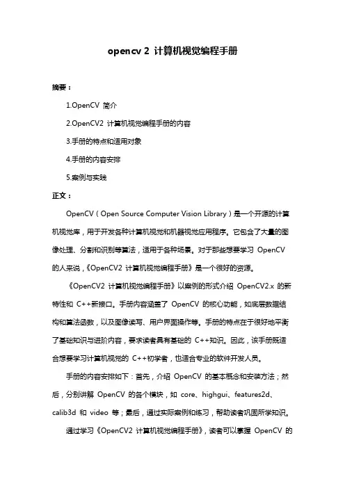 opencv 2 计算机视觉编程手册