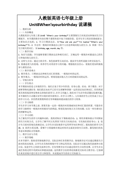 人教版英语七年级上册Unit8When’syourbirthday说课稿