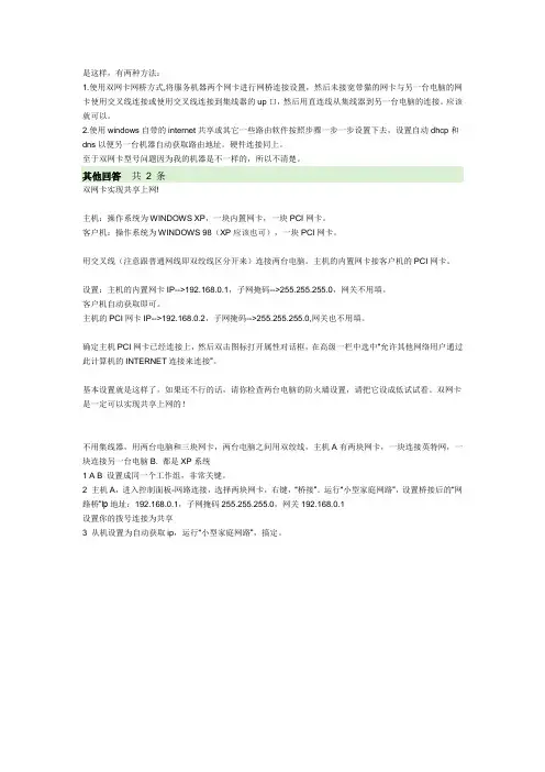 双机互联