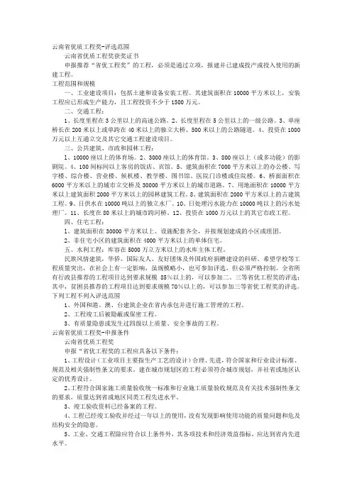 省优质工程申报条件及内容