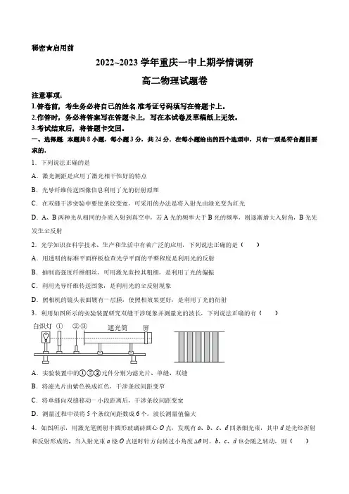 重庆市第一中学校2022-2023学年高二上学期12月月考物理试题(含答案)