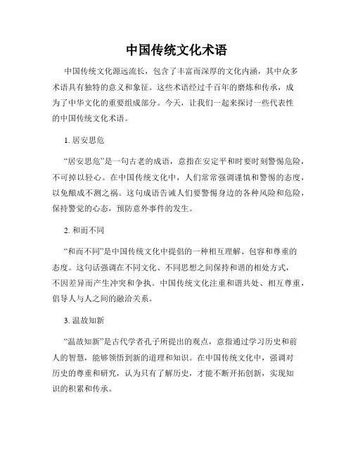 中国传统文化术语