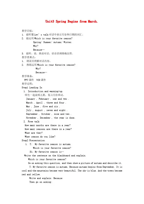 五年级英语下册unit3springbeginsfrommarch教案1陕旅版2