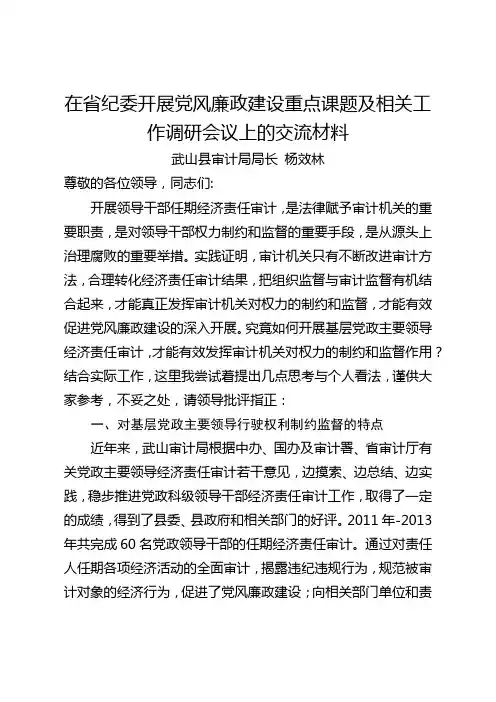 加强和改进基层党政主要领导干部行使权力制约监督交流材料
