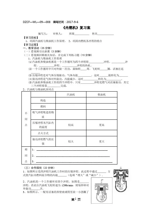 内燃机复习导学案