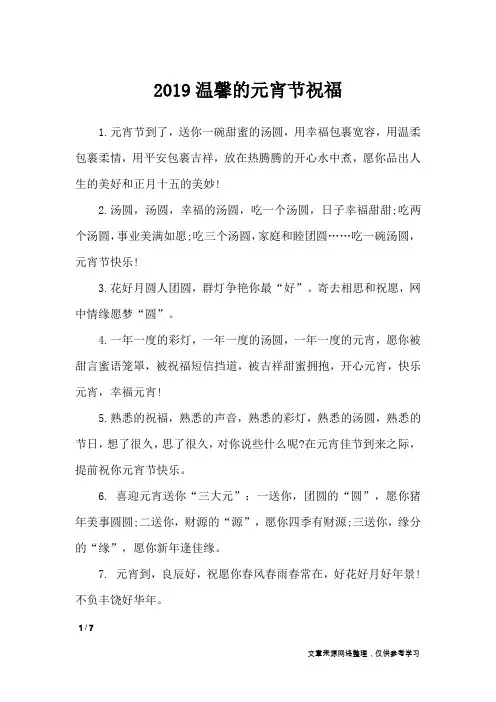 2019温馨的元宵节祝福_节日祝福短信