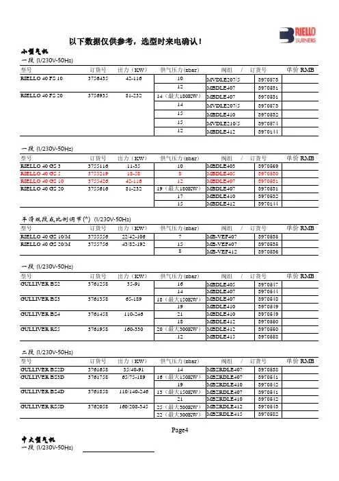 利雅路燃气燃烧器选型表
