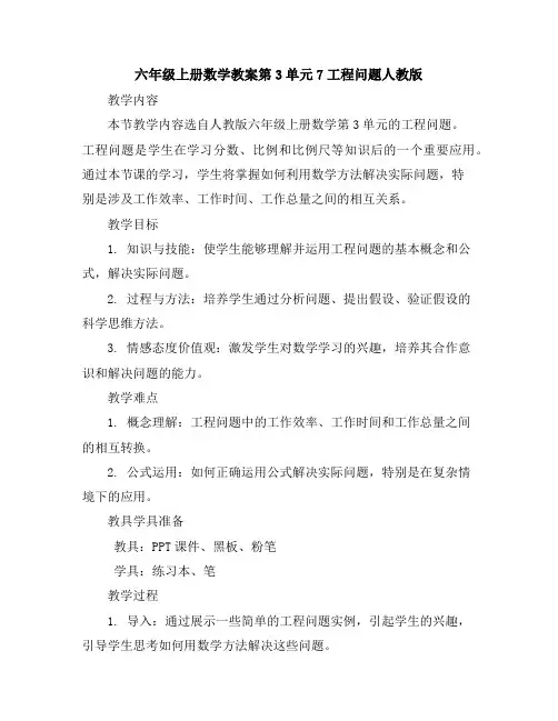 六年级上册数学教案-第3单元7工程问题-人教版