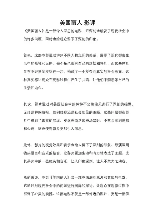 美国丽人 影评