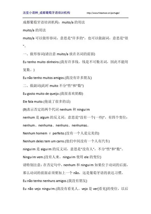 成都葡萄牙语培训机构：muito a的用法