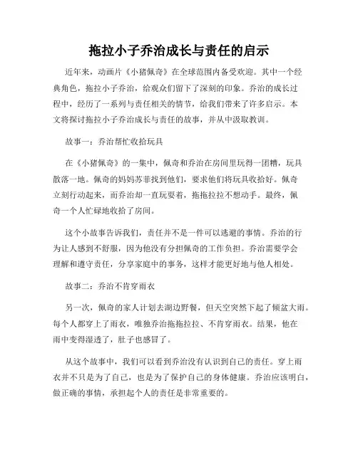 拖拉小子乔治成长与责任的启示