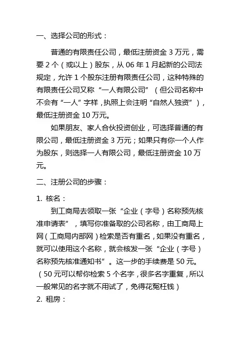 如何开一家公司