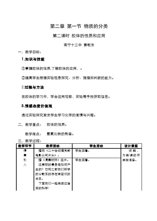 中学化学教学设计-教学案例-案例3-11 胶体的性质及其利用