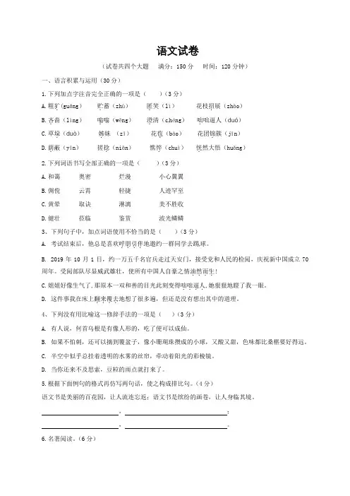 初中语文七年级上册 测试题(含答案)