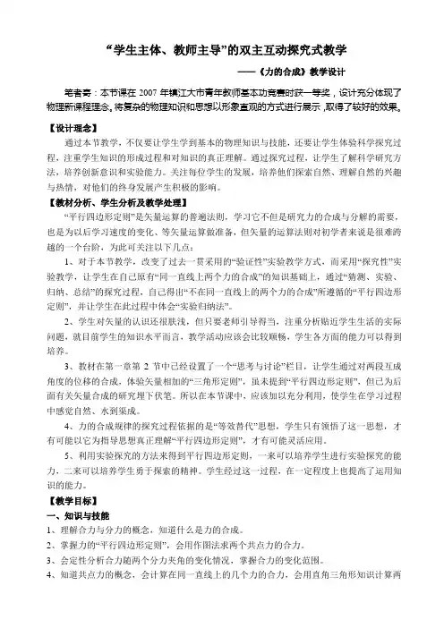 “学生主体、教师主导”的双主互动探究式教学