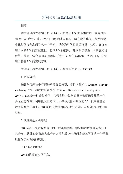 判别分析及MATLAB应用