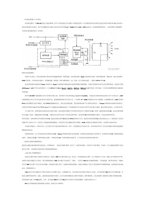 高压板电路工作原理