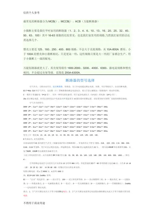 断路器的型号选择