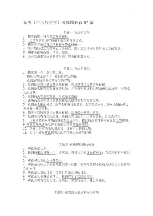 高考政治一轮复习生活与哲学选择题必背87条