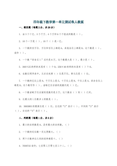 四年级下数学第一单元测试卷人教版