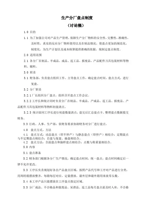 生产车间盘点制度