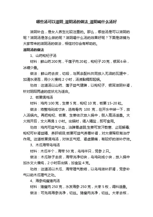 哪些汤可以滋阴_滋阴汤的做法_滋阴喝什么汤好