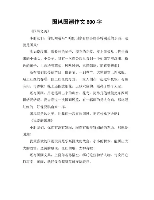 国风国潮作文600字